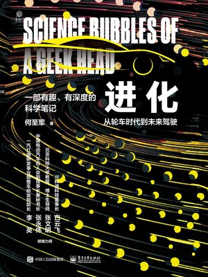 cover image of 进化